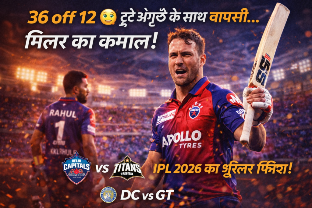 DC vs GT IPL 2026: 36 off 12… Miller Ka Comeback, Rahul 92 – Kotla Mein Thriller Ka Blast!